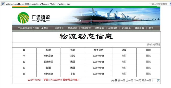 计算机源码设计实例-jsp+sqlsever实现的物流网站系统截图