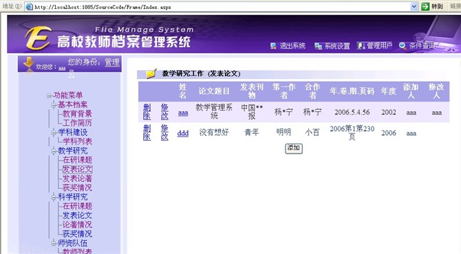 Դʵ-asp.net+sqlserver2005ʦϢϵͼ
