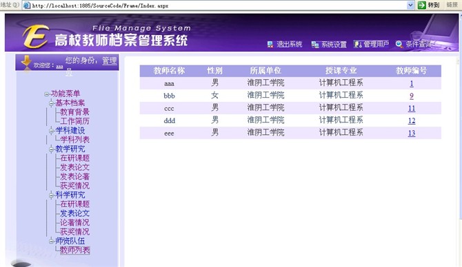 Դʵ-asp.net+sqlserver2005ʦϢϵͼ