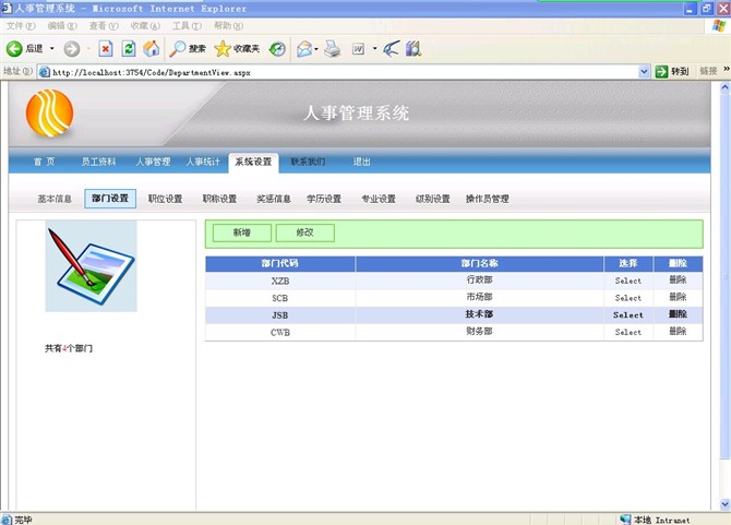 计算机源码设计实例-asp.net人事档案管理系统截图
