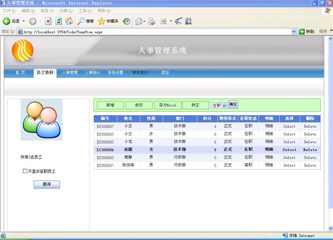 计算机源码设计实例-asp.net人事档案管理系统截图