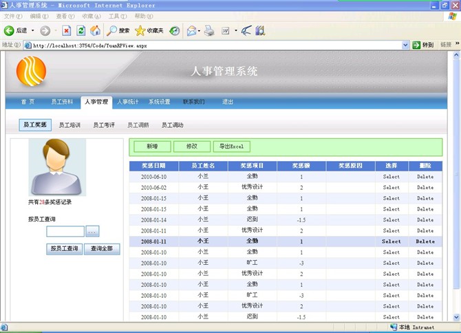 计算机源码设计实例-asp.net人事档案管理系统截图