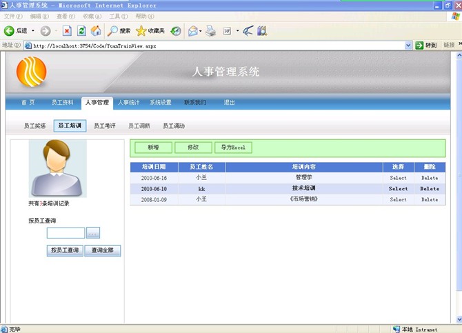 计算机源码设计实例-asp.net人事档案管理系统截图