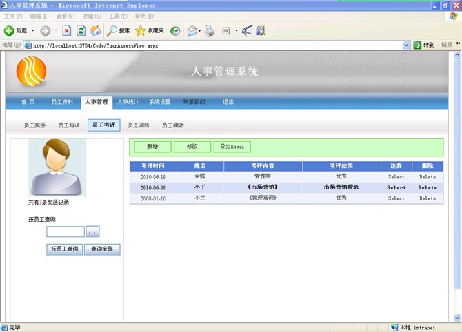 计算机源码设计实例-asp.net人事档案管理系统截图