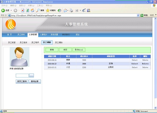 计算机源码设计实例-asp.net人事档案管理系统截图