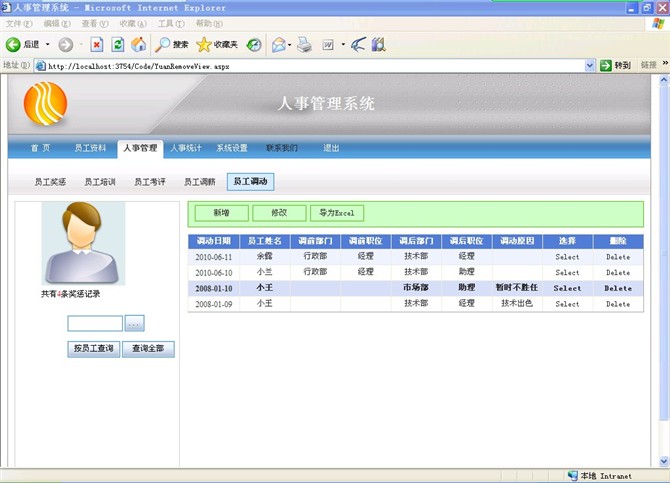 计算机源码设计实例-asp.net人事档案管理系统截图