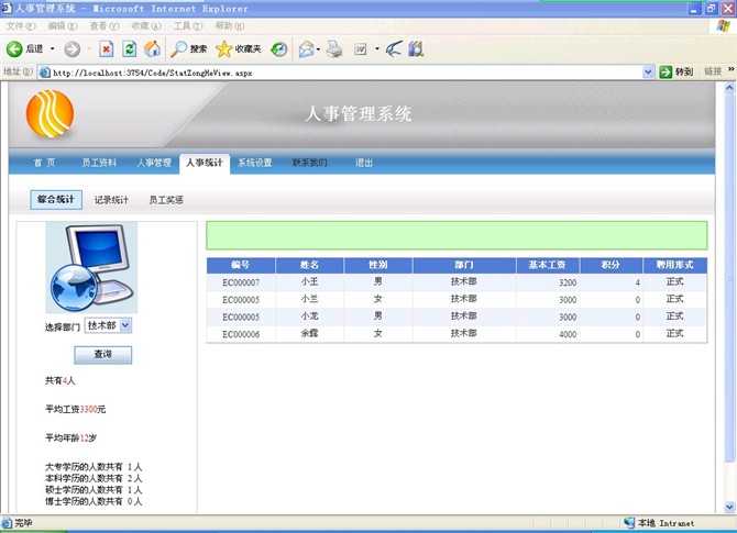 计算机源码设计实例-asp.net人事档案管理系统截图