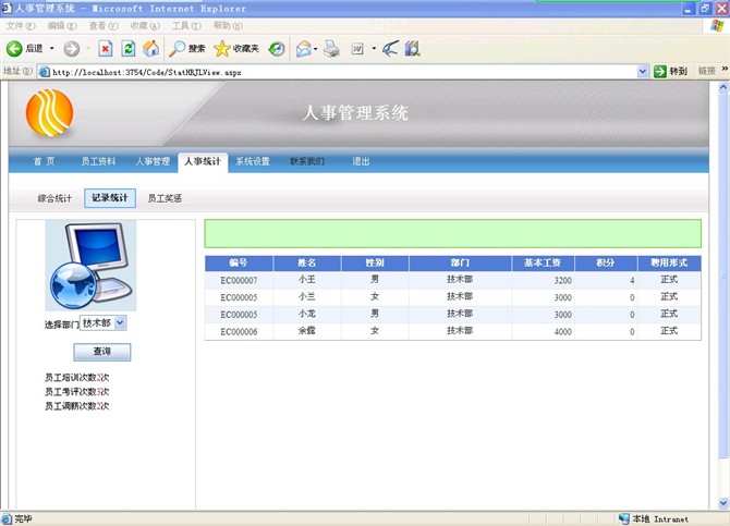 计算机源码设计实例-asp.net人事档案管理系统截图