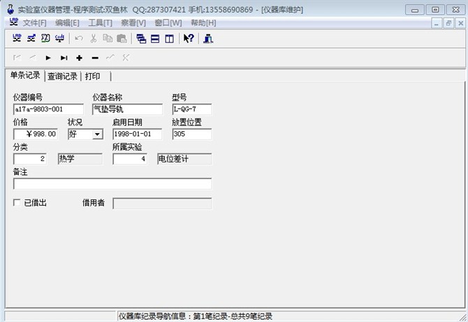 计算机源码设计实例-DELP1001实验室仪器管理系统截图
