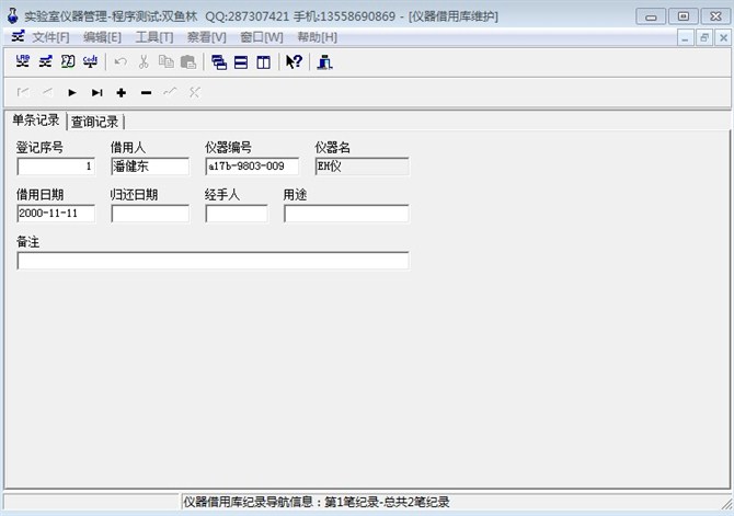 计算机源码设计实例-DELP1001实验室仪器管理系统截图