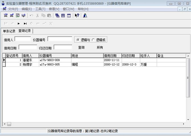 计算机源码设计实例-DELP1001实验室仪器管理系统截图