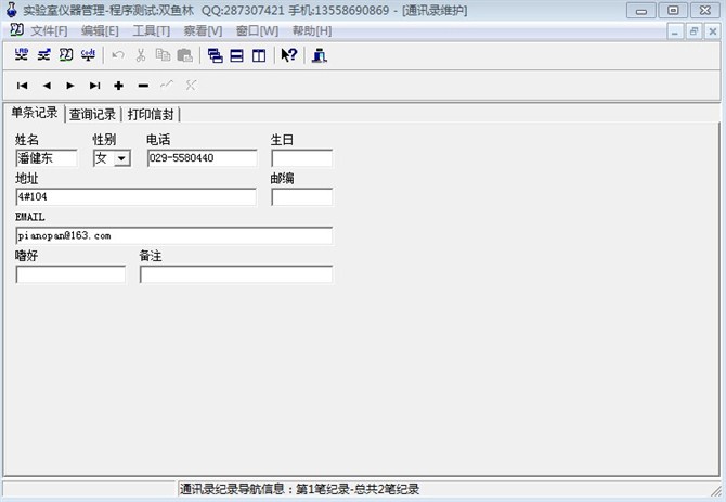 计算机源码设计实例-DELP1001实验室仪器管理系统截图