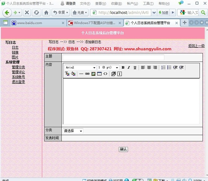 计算机源码设计实例-ASP005个人日志系统截图