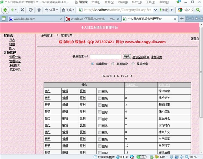 计算机源码设计实例-ASP005个人日志系统截图