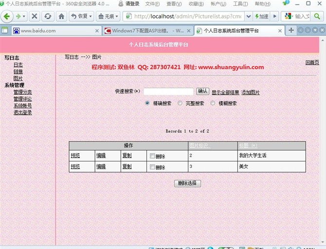 计算机源码设计实例-ASP005个人日志系统截图