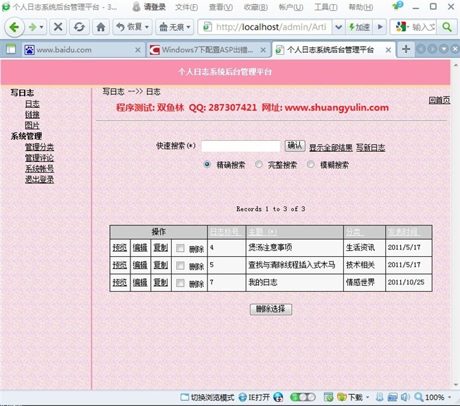计算机源码设计实例-ASP005个人日志系统截图
