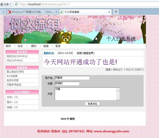 计算机源码设计实例-ASP005个人日志系统截图