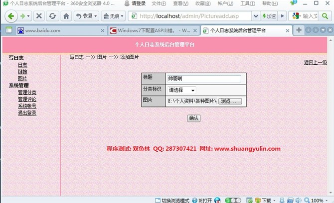 计算机源码设计实例-ASP005个人日志系统截图