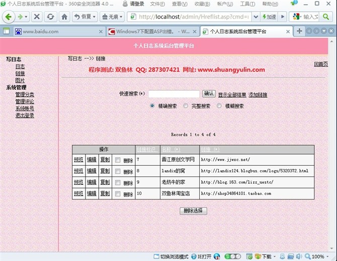 计算机源码设计实例-ASP005个人日志系统截图