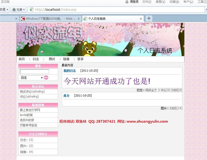 计算机源码设计实例-ASP005个人日志系统截图