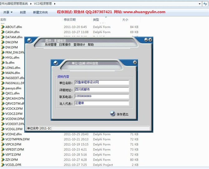计算机源码设计实例-DELP1002图书光碟租赁管理系统截图