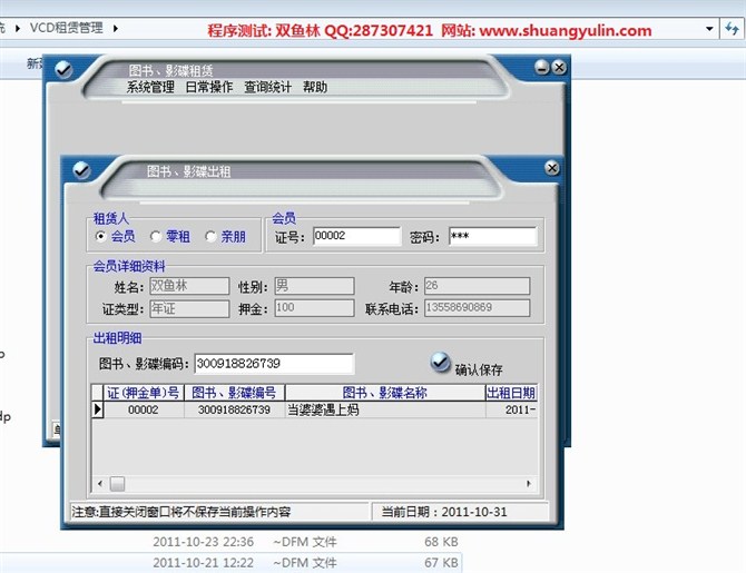 计算机源码设计实例-DELP1002图书光碟租赁管理系统截图