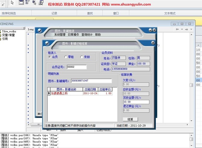 计算机源码设计实例-DELP1002图书光碟租赁管理系统截图