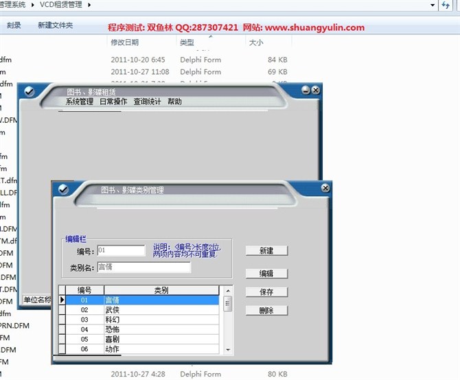 计算机源码设计实例-DELP1002图书光碟租赁管理系统截图