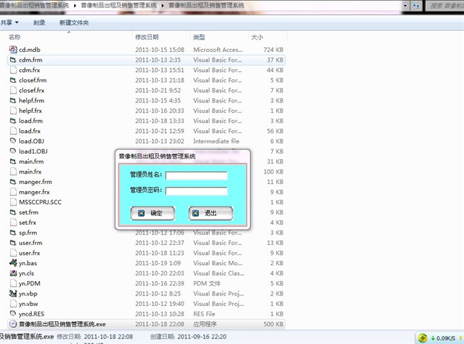 计算机源码设计实例-VB1003音像制品出租销售管理系统截图