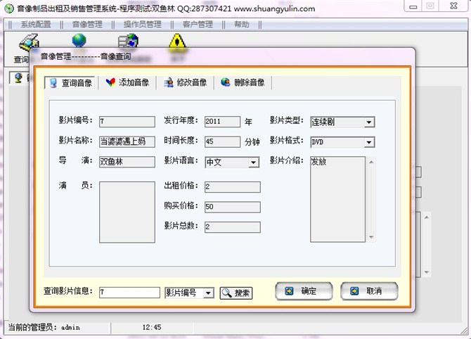 计算机源码设计实例-VB1003音像制品出租销售管理系统截图
