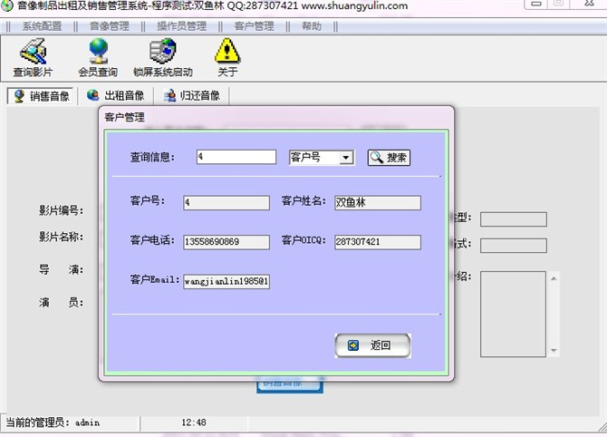 计算机源码设计实例-VB1003音像制品出租销售管理系统截图
