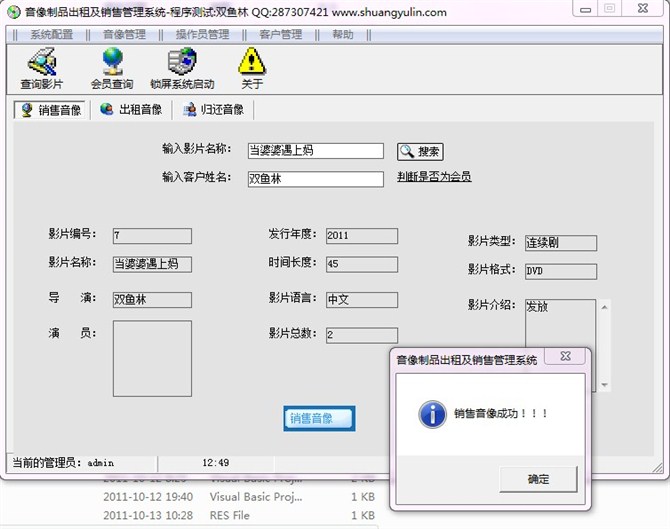计算机源码设计实例-VB1003音像制品出租销售管理系统截图
