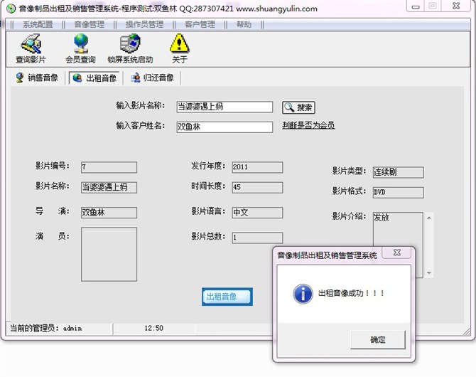 计算机源码设计实例-VB1003音像制品出租销售管理系统截图