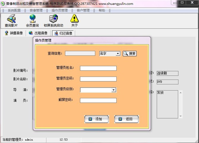 计算机源码设计实例-VB1003音像制品出租销售管理系统截图