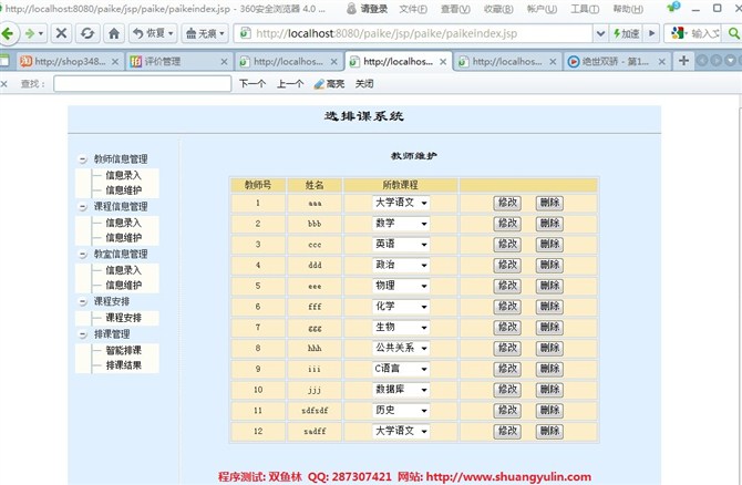 计算机源码设计实例-JSP1003自动排课系统截图