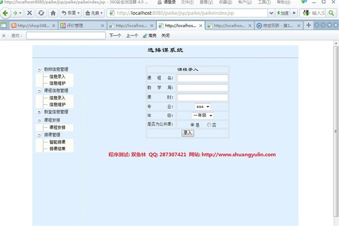 计算机源码设计实例-JSP1003自动排课系统截图
