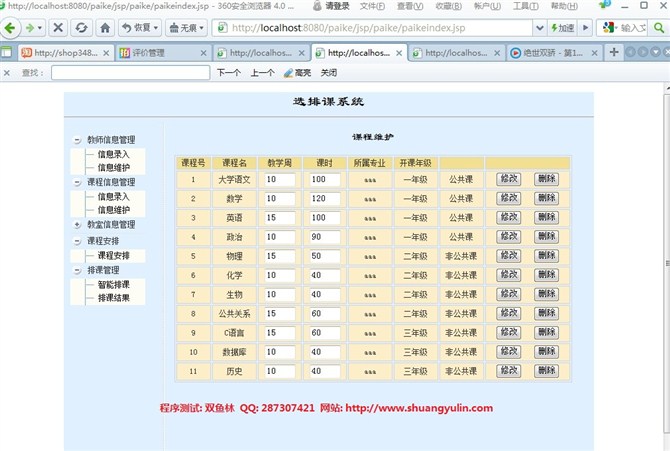计算机源码设计实例-JSP1003自动排课系统截图