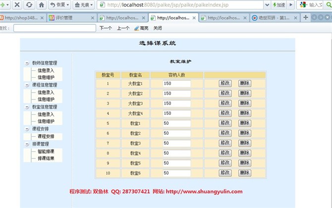 计算机源码设计实例-JSP1003自动排课系统截图