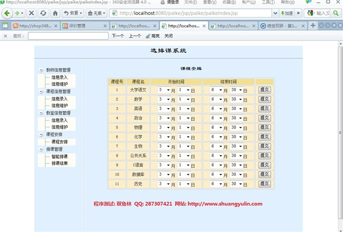 计算机源码设计实例-JSP1003自动排课系统截图