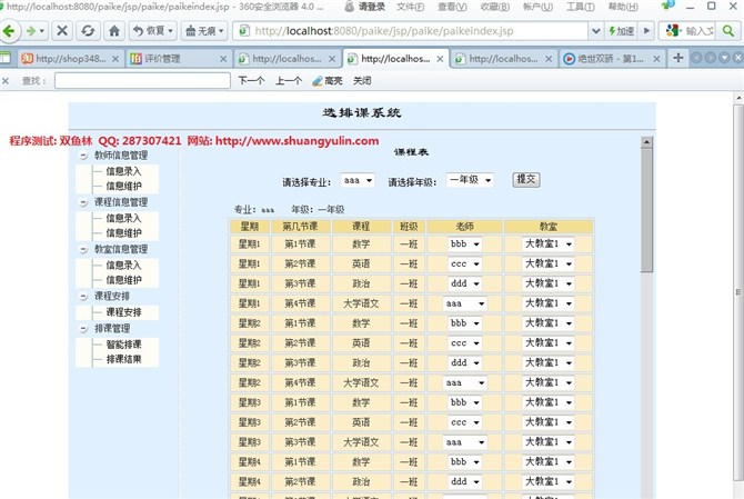 计算机源码设计实例-JSP1003自动排课系统截图