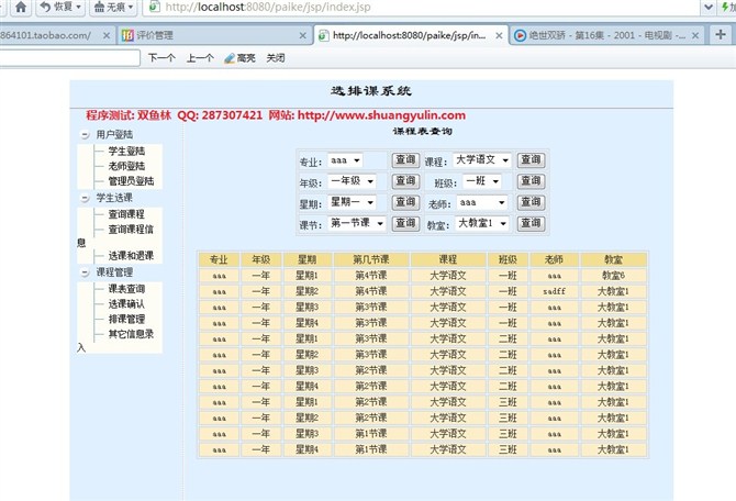 计算机源码设计实例-JSP1003自动排课系统截图