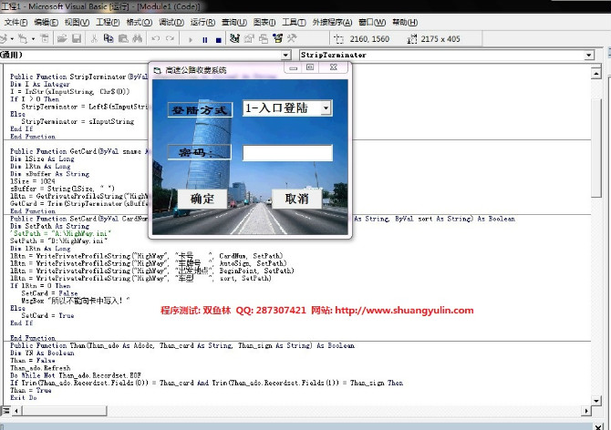 计算机源码设计实例-VB1004高速公路收费系统截图