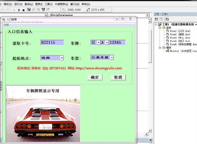 计算机源码设计实例-VB1004高速公路收费系统截图
