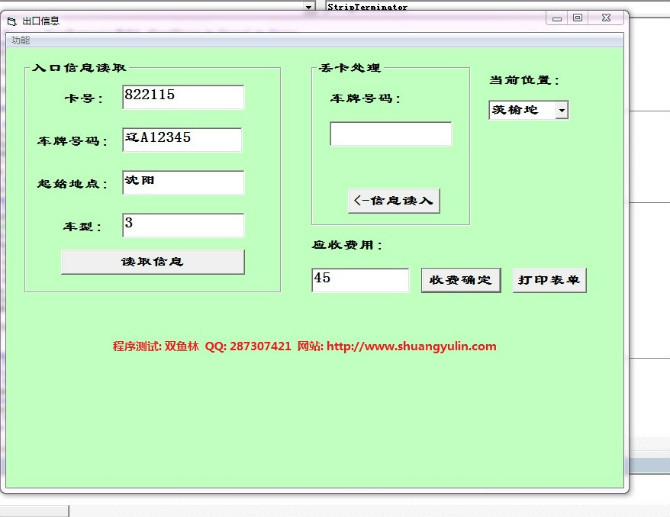 计算机源码设计实例-VB1004高速公路收费系统截图
