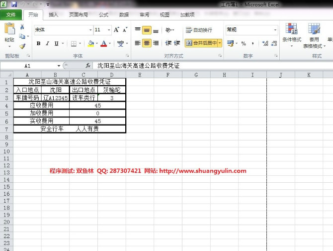 计算机源码设计实例-VB1004高速公路收费系统截图