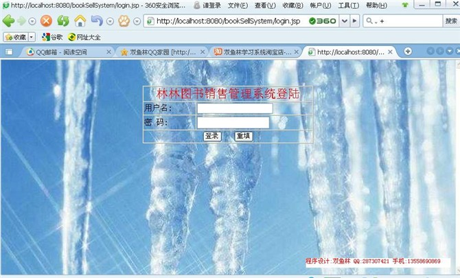 计算机源码设计实例-JSP012图书销售管理系统截图
