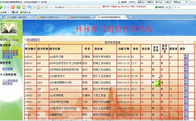 计算机源码设计实例-JSP012图书销售管理系统截图