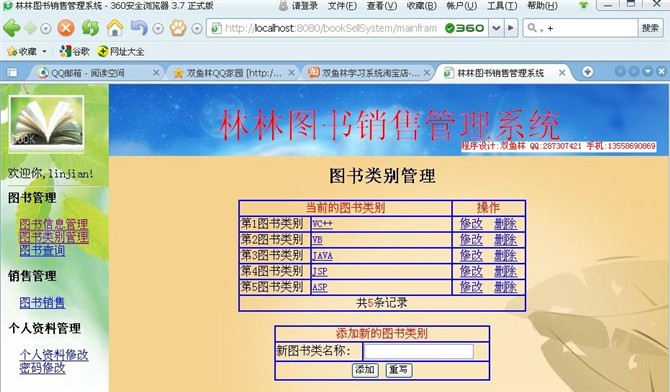 计算机源码设计实例-JSP012图书销售管理系统截图