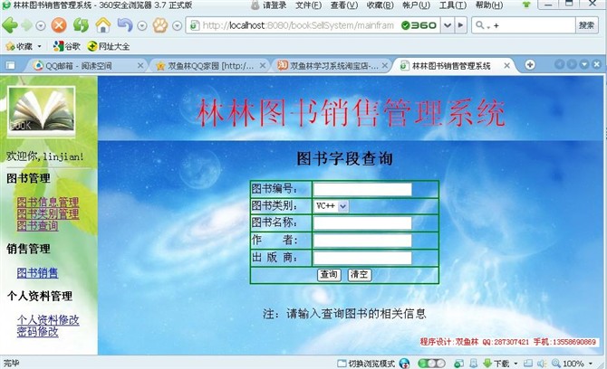 计算机源码设计实例-JSP012图书销售管理系统截图