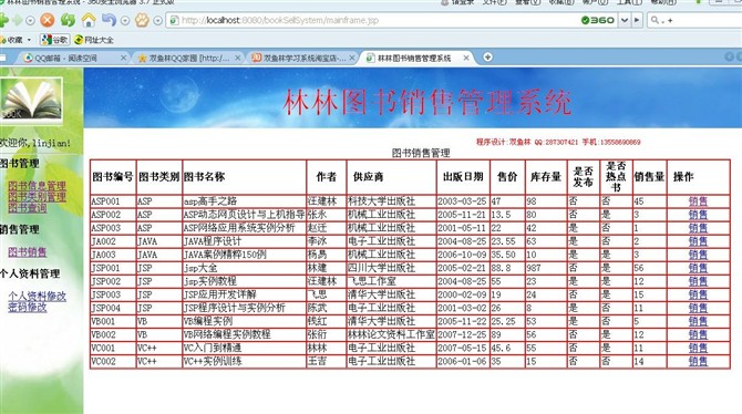计算机源码设计实例-JSP012图书销售管理系统截图
